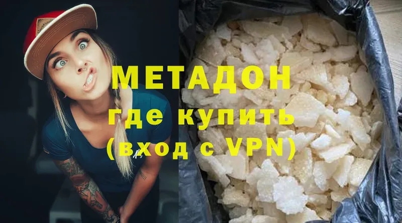 МЕТАДОН methadone  Бородино 