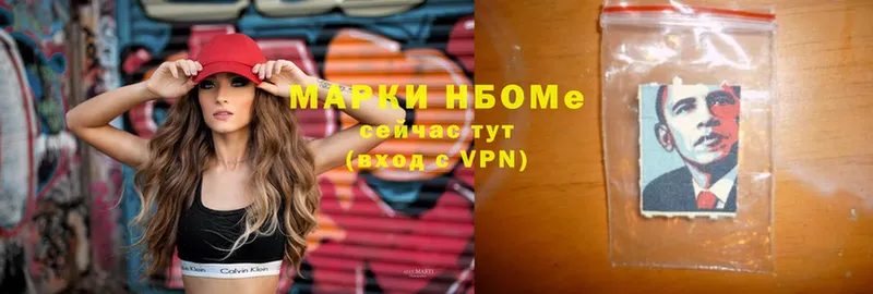 Марки NBOMe 1,8мг  Бородино 